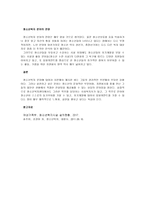 사회복지사로서 실천을 원하는 분야를 한 가지 선정하여 자신의 적합성을 분석하고, 그 분야의 전망에 대하여 논하시오-3