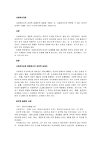 사회복지사의 윤리적 딜레마의 내용을 기술한 후, 사회복지사가 직면할 수 있는 윤리적 딜레마 사례를 가지고 윤리적 결정과정을 기술하시오-1