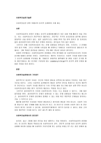 사회복지실천 현장 속에서의 윤리적 딜레마와 사례 해소-1