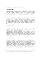사회복지실천 현장 속에서의 윤리적 딜레마와 사례 해소-2