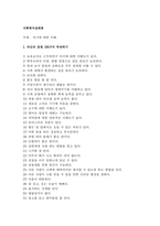 사회복지실천론 자기에 대한 이해-1