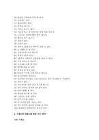사회복지실천론 자기에 대한 이해-3