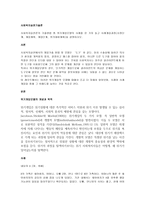 사회복지실천론의 기술방법 중 위기개입모델의 사례를 한 가지 들고 사례개입과정(사정단계, 개입계획, 개입단계, 위기대비계획)을 설명하시오-1