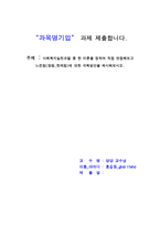 사회복지실천모델 중 한 이론을 정하여 직접 면접해보고 느낀점(장점,한계점)에 대한 극복방안을 제시해보시오-1