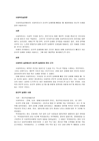 사회복지실천에서의 사회복지사가 윤리적 딜레마에 빠졌을 때 해결방법을 하나의 사례를 들어 서술하시오-1