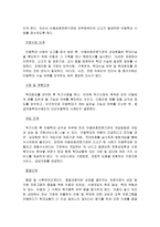 사회복지실천원조 과정을 실제 사례에 직접 적용분석하기-2