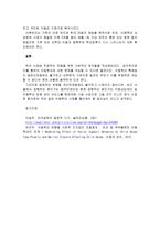 사회복지실천원조 과정을 실제 사례에 직접 적용분석하기-3