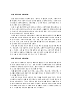사회복지의 법의 개념을 좁은 의미와 넓은 의미로 구분하여 설명 요약하되 강의 내용에 한정하지 말고 기술하고, 우리나라에서는 학문적인 측면과 실정법적인 측면에 따라 각각 사회복지법의 개념을 어떻게 정리하고 있는지 예를 들어 기술하시오-2