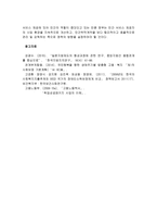 사회복지정책 발달이론을 적용하여 우리나라 사회복지정책 공급주체별 역할의 특성을 분석하고 문제점과 대안을 논하시오-6