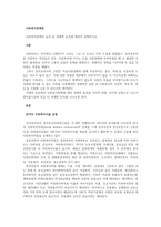 사회복지정책의 효과 중 경제적 효과에 대하여 설명하시오-1