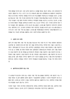 사회복지조사와 윤리문제에 대하여 논하고-2