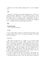 사회복지조직의 인적자원관리 현황과 문제점을 분석하고 그에 대한 대응방안을 쓰시오-1