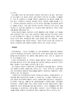 사회복지조직의 인적자원관리 현황과 문제점을 분석하고 그에 대한 대응방안을 쓰시오-2
