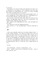 사회복지조직의 인적자원관리 현황과 문제점을 분석하고 그에 대한 대응방안을 쓰시오-4