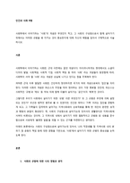 사회학에서 이야기하는 “사회”의 개념은 무엇인지 적고, 그 사회의 구성원으로서 함께 살아가기 위해서는 어떠한 규범을 왜 지키는 것이 중요한지에 대해 자신의 체험을 담아서 구체적으로 서술하시오-1