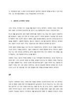 사회학에서 이야기하는 “사회”의 개념은 무엇인지 적고, 그 사회의 구성원으로서 함께 살아가기 위해서는 어떠한 규범을 왜 지키는 것이 중요한지에 대해 자신의 체험을 담아서 구체적으로 서술하시오-3