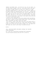 산업사회(과거), 지식경제기반사회(현재), 4차산업(미래) 등 경영환경변화의 큰 흐름 속에서 요구되는 리더십이 무엇인지, 리더십의 변화가 꼭 필요한 것인지, 아니면 환경의 변화와 관련 없이 요구되는 리더십은 무엇인지 등 리더십의 기본개념과 함께 설명하시오-4