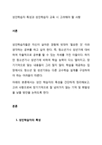 성인학습자 특성과 성인학습자 교육 시 고려해야 할 사항-1