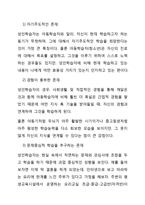 성인학습자 특성과 성인학습자 교육 시 고려해야 할 사항-2