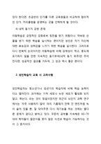 성인학습자 특성과 성인학습자 교육 시 고려해야 할 사항-3