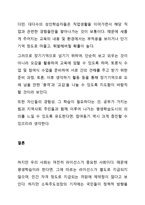 성인학습자 특성과 성인학습자 교육 시 고려해야 할 사항-4