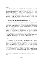 소득주도성장론의 허와 실-6