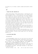 소셜 미디어 마케팅과 새로운 패션 마케팅 기법에 대한 논의-2
