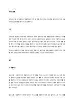 신제품 분류 시 제품개선, 제품계열의 추가 및 확장, 재포지셔닝, 혁신제품 등에 대한 각각 성공사례와 실패사례를 찾아 비교 설명하시오-1