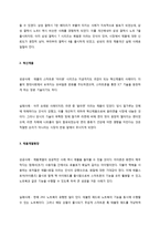 신제품 분류 시 제품개선, 제품계열의 추가 및 확장, 재포지셔닝, 혁신제품 등에 대한 각각 성공사례와 실패사례를 찾아 비교 설명하시오-2