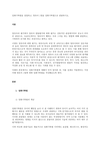 아동관찰 행동연구 일화기록법을 설명하고, 영유아 1명을 일화기록법으로 관찰하시오-1