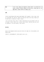 아동관찰 행동연구 일화기록법을 설명하고, 영유아 1명을 일화기록법으로 관찰하시오-4
