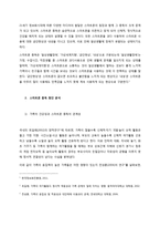 아동의 스마트폰 중독을 줄이기 위한 치료적 개입방안-3