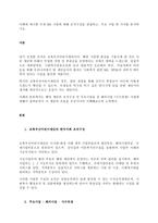 아래에 제시한 국제 NGO 기관에 대해 조직구성을 설명하고, 주요 사업 한 가지를 분석하시오-1