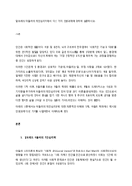 알프레드 아들러의 개인심리학에서 다섯 가지 인생과제에 대하여 설명하시오-1