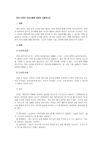언어 이전의 의사소통에 대하여 서술하시오-1