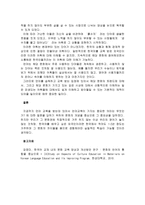 언어와 문화의 관계를 정리하고 언어 학습에서 문화교육이 중요한 이유를 제시해 봅시다-2