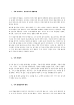 에릭슨의 심리사회적 발달단계에 기초하여 현재 자신은 어떤 단계에 위치해 있는지를 밝히고-2