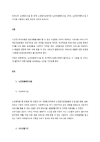 우리나라 노인복지시설 중 현재 노인장기요양기관 노인의료복지시설 2가지-1