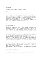우리나라 노인복지정책의 문제점을 논하고 대안을 제시하시오-1