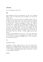 우리나라 사회보장제도에 대하여 논하기-1