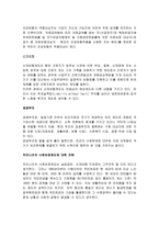 우리나라 사회보장제도에 대하여 논하기-3