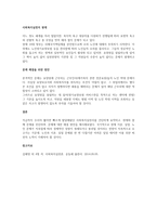 우리나라 사회복지실천의 발달과정과 특징을 요약하고 우리나라 사회복지 문제점 한 가지를 선택하여 변화방법을 제시하시오-2