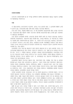 우리나라 사회복지정책 중 한 가지를 선택하여 정책의 형성과정과 내용을 서술하고 문제점과 개선방안을 작성하시오-1