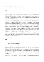 우리나라 아동복지의 과제와 전망에 대하여 기술하시오-1