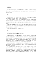 우리나라의 사회복지서비스 전달체계를 설명하고 문제점 및 개선방안을 서술하세요 2016년부터 2018년까지 단계적으로 확대 시행중인 읍면동 복지허브화사업 까지 포함하면 됩니다-1