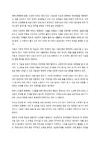 우리는 미래에 조금 먼저 도착했습니다 감상문-5