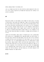 우리는 미래에 조금 먼저 도착했습니다 감상문-6