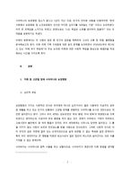 우리는 살아가면서, 다양한 위험에 처하게 된다 재난(세월호, 가습기 살균제, 성폭력 등), 실업(청년실업, 은퇴 등), 장애, 질병(암, 치매 등), 소외(왕따), 교육, 주거 등 이런 위험들 중 하나를 선택하고, 이와 관련된 당사자를 인터뷰하시오-3