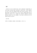 인간의 발달단계를 설명하고 발달단계별 과업을 논하시오-3
