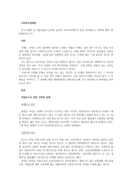 인구고령화 및 저출산률이 급격히 높아진 우리나라에서의 향후 복지제도는 어떻게 변화․ 발전해야하는가-1